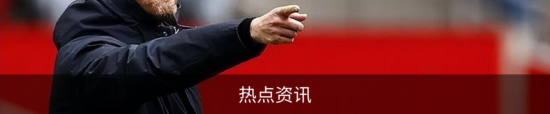 热点资讯